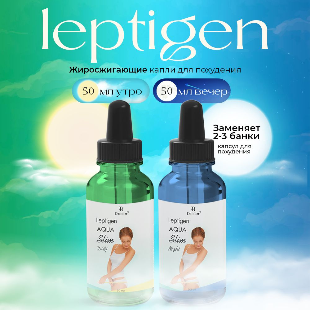 Leptigen AQUA Slim / Капли для похудения, для похудения женщинам,  жиросжигатель, детокс, блокатор аппетита, обмен веществ / 100 мл - купить с  доставкой по выгодным ценам в интернет-магазине OZON (1240360027)