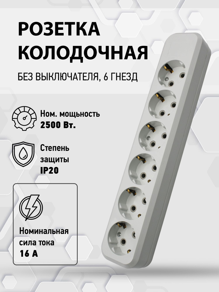 Розетка колодочная электрическая (колодка накладная для удлинителя) 6 ...