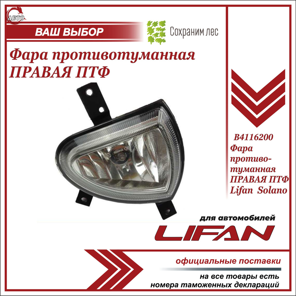 Фары противотуманные Lifan купить по выгодной цене в интернет-магазине OZON  (643734035)