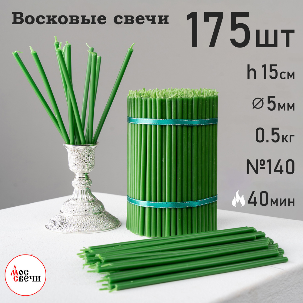 Свечи восковые зеленые 175шт №140 500г / МосСвечи #1