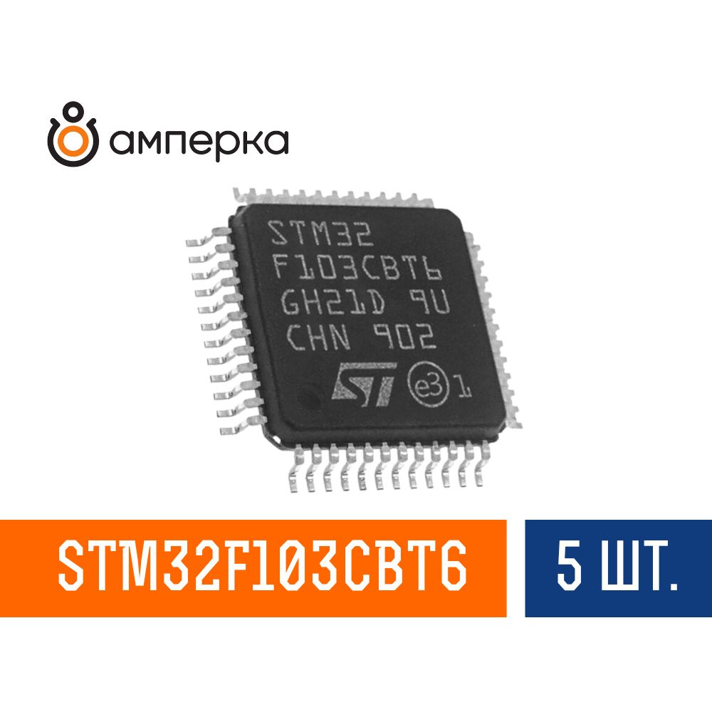 Микроконтроллер STM32F103CBT6, 32-Бит, Cortex-M3, 72МГц, 128КБ Flash,  LQFP-48, микросхема 5 шт.