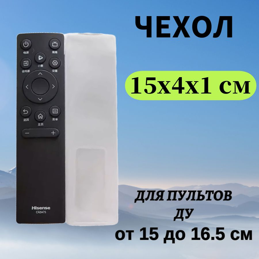 Чехол для пульта 2Happy Силиконовый_15x3.8x1 - купить по выгодной цене ...