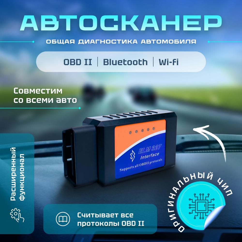 Автосканер Сканер для диагностики автомобилей ELM327 OBD2 v1.5 WiFi на чипе  PIC18F25K80 - купить по выгодной цене в интернет-магазине OZON (1249472936)