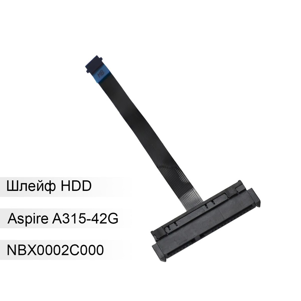 Шлейф HDD для ноутбука Acer Aspire A315-42G / A515-52G NBX0002C000 ...