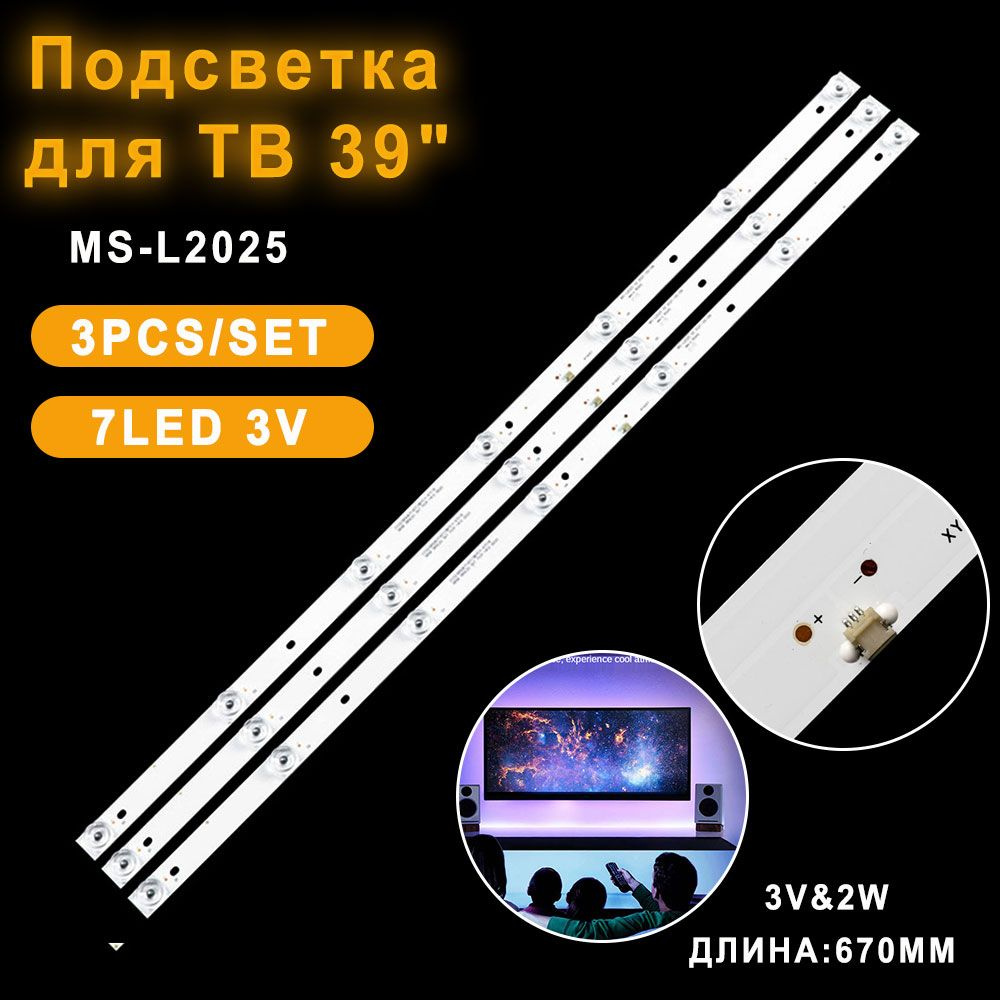 ТВ Подсветка MS-L2025 CC02385D671V10 670мм для ТВ DEXP H39D7000Q ...