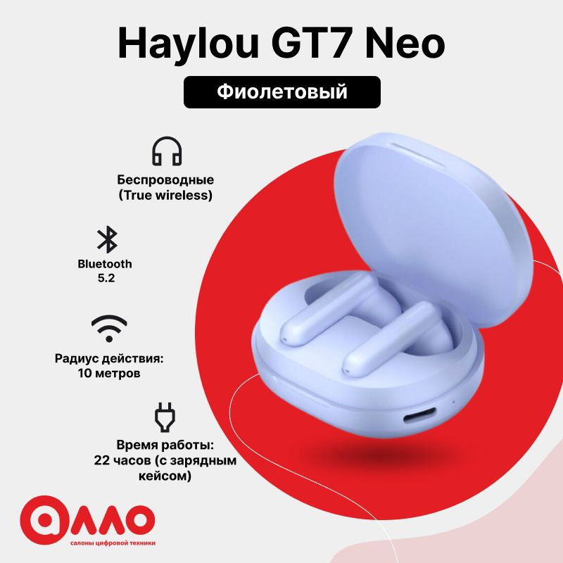 Наушники Haylou GT7 Neo, фиолетовые #1