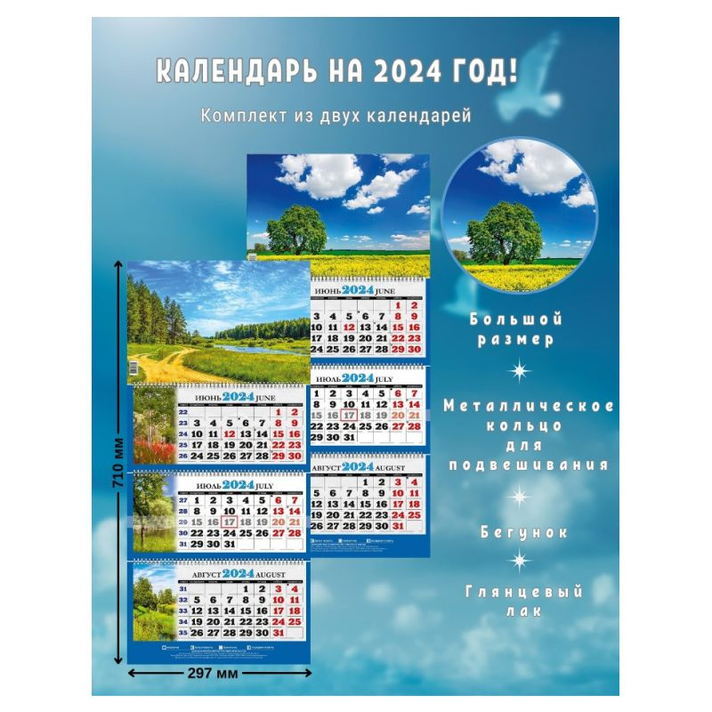 Календарь квартальный 2024 год "Красивые поля", 2 шт - купить с ...