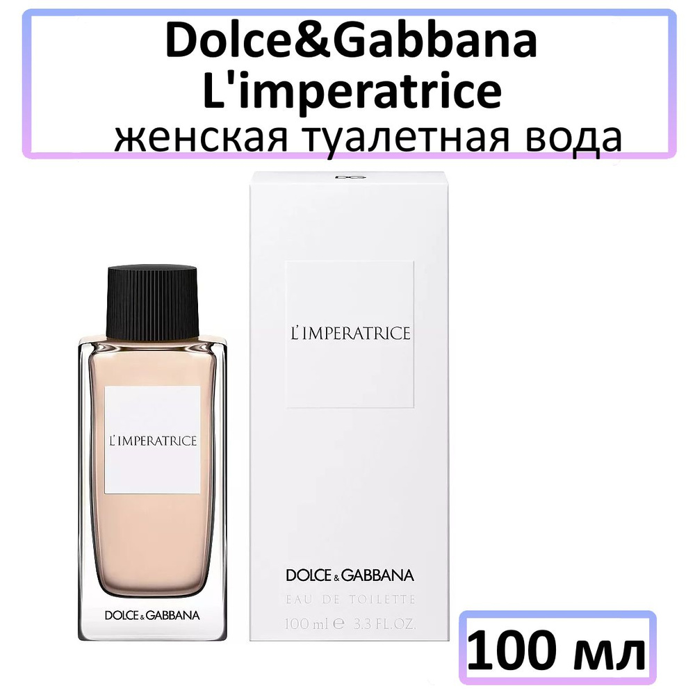 Imperatrice shop 100 ml