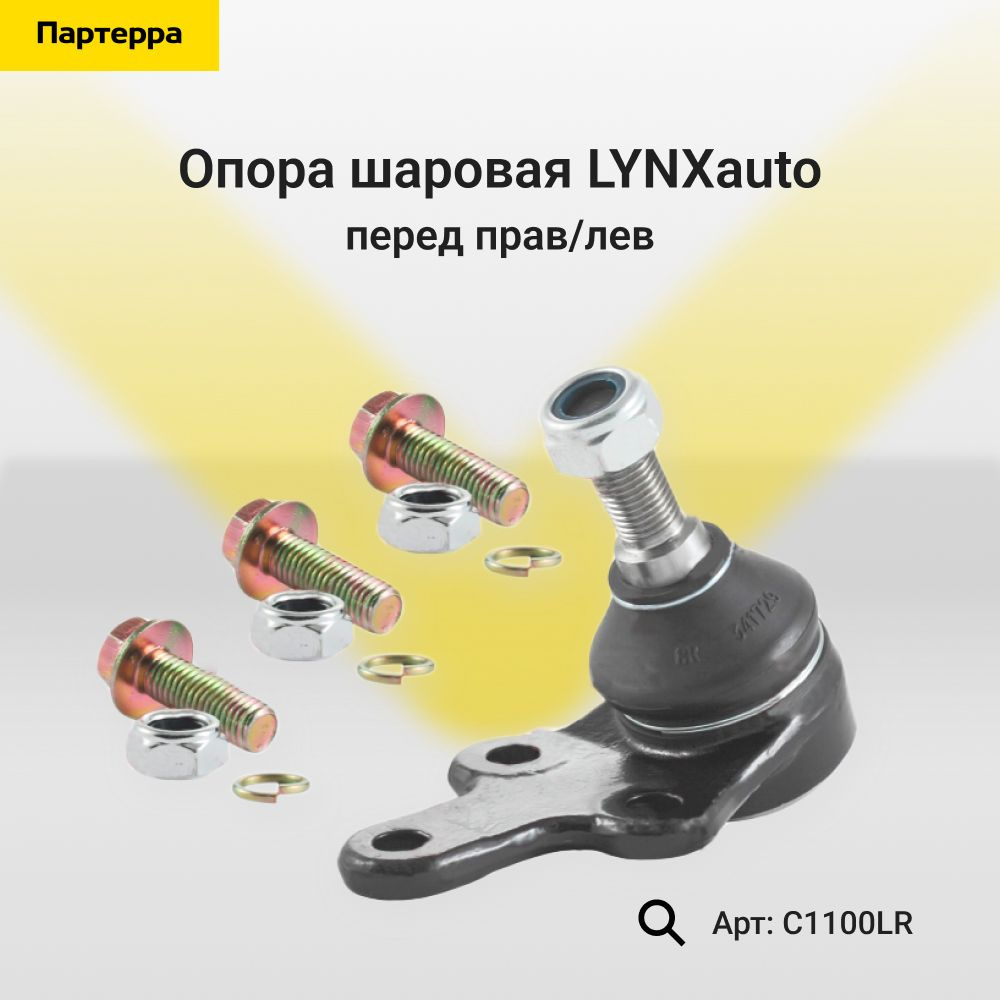 Подобрать шаровую опору