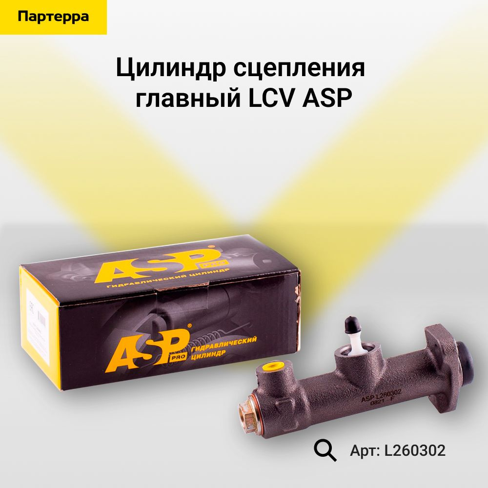Asp l. L270108 asp цилиндр. Asp l. Asp l. L550302 asp.