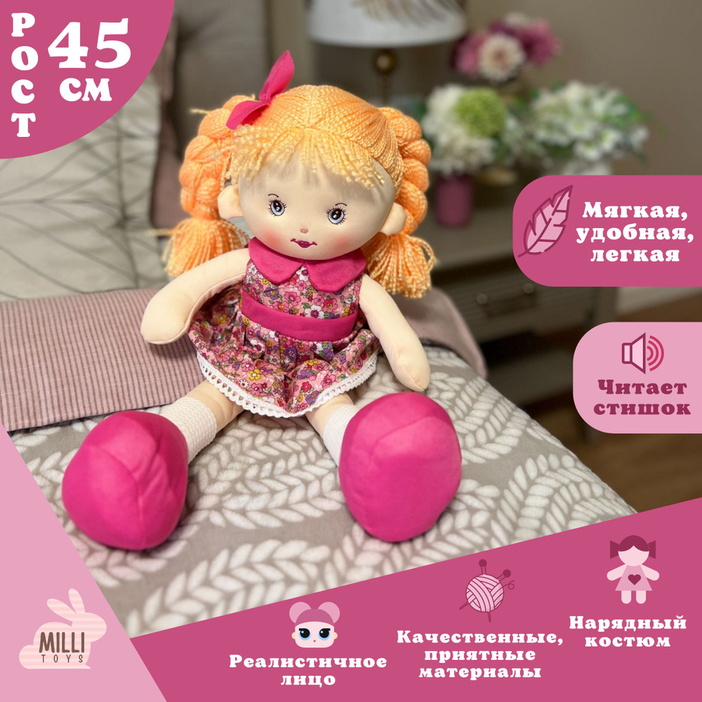 Кукла мягкая для девочки в платье мягконабивная - купить с доставкой по ...