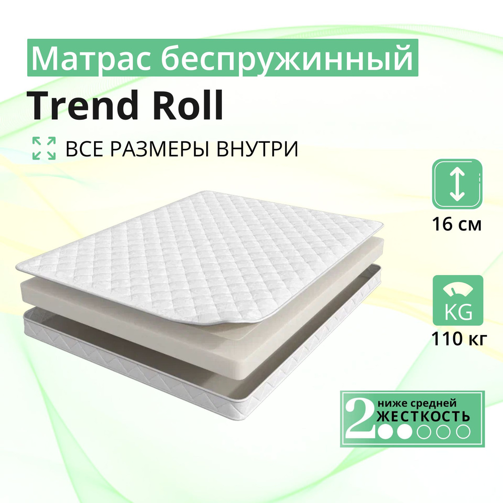 Ортопедический матрас, Анатомический матрас Trend Roll, Беспружинный, 80х190 см  #1