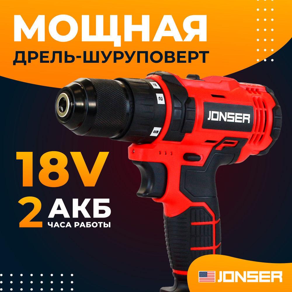 Дрель-шуруповерт JONSER JAD-18PRO, От аккумулятора - купить по низкой ...