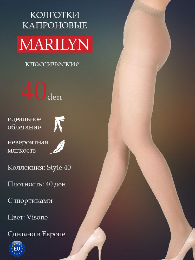 Колготки Marilyn, 40 ден, 1 шт #1