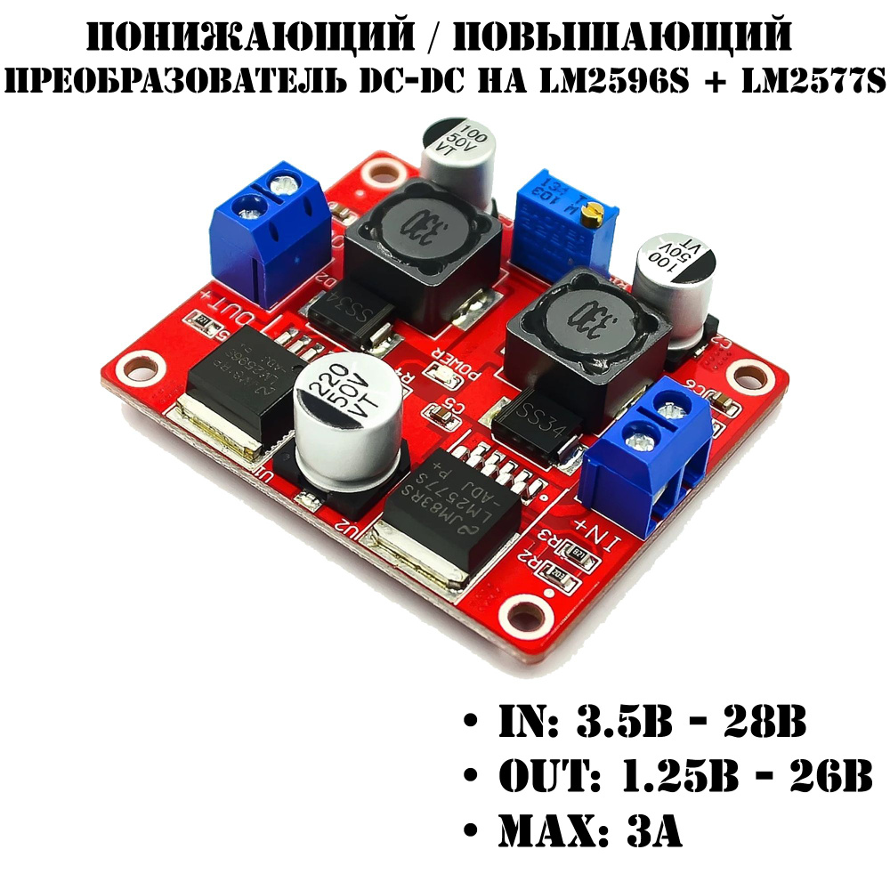 Понижающий / повышающий преобразователь DC-DC на LM2596S + LM2577S ...