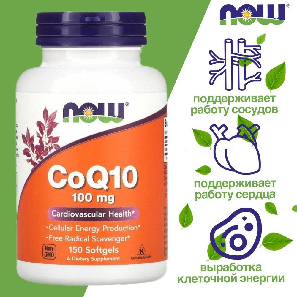 Now Foods CoQ10 "Кофермент Q10 100 мг" 150 капсул #1