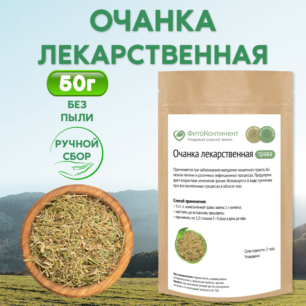 Очанка лекарственная трава, 50гр #1