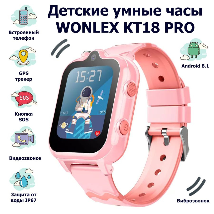 Купить смарт-часы Wonlex Детские часы-телефон Smart Baby Watch KT18 GPS,  WiFi, камера, 4G (LTE), экран 1.69