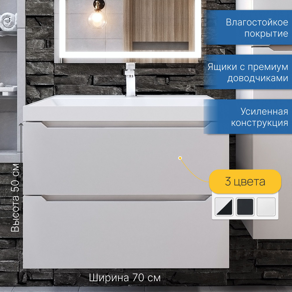 Тумба под раковину для ванной подвесная Uperwood Tanos 70х45х50 см ...