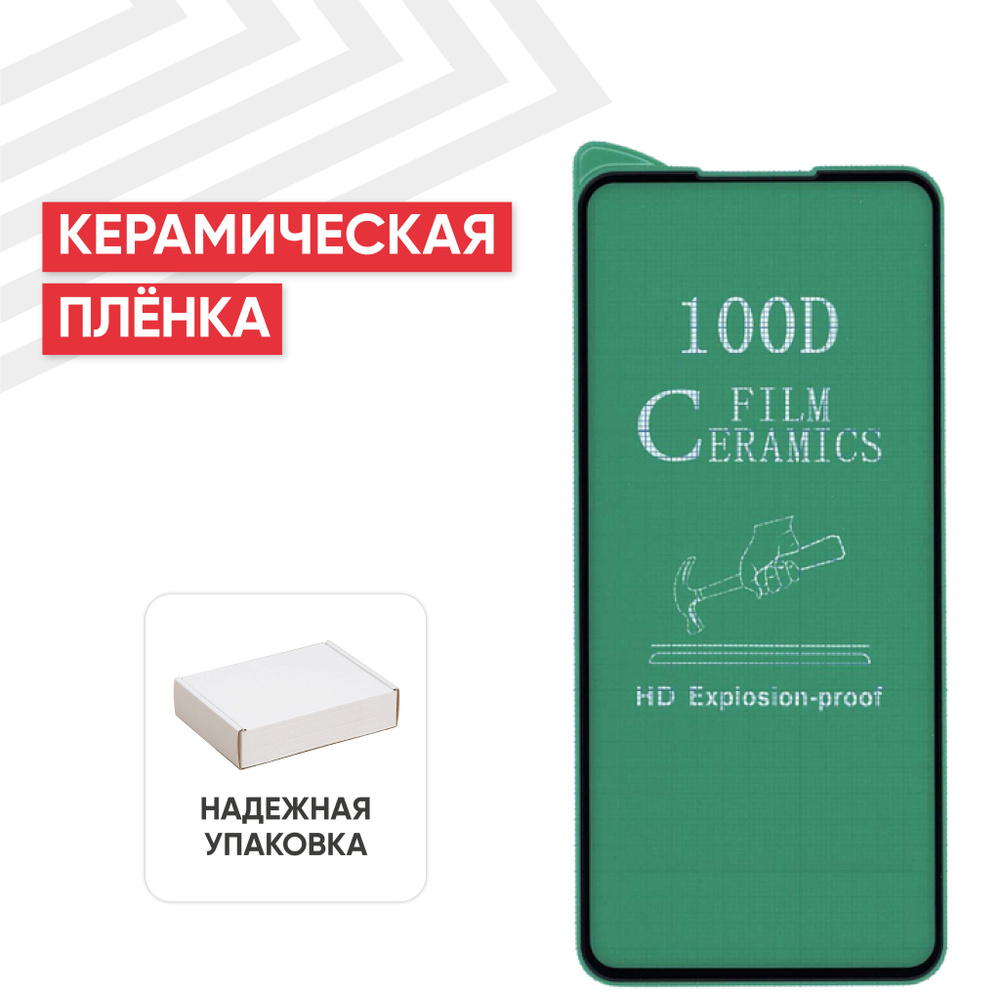 Защитная пленка 078224 -R - купить по выгодной цене в интернет-магазине  OZON (464451215)