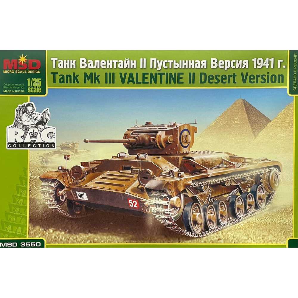 Сборные модели Макет Английский танк Valentine IV MQ 3550 1/35 #1