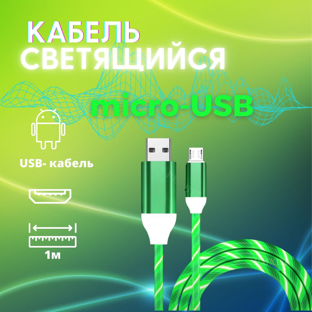 Кабель microUSB ANDROID Lightning_microUSB - купить по низкой цене в  интернет-магазине OZON (979434851)