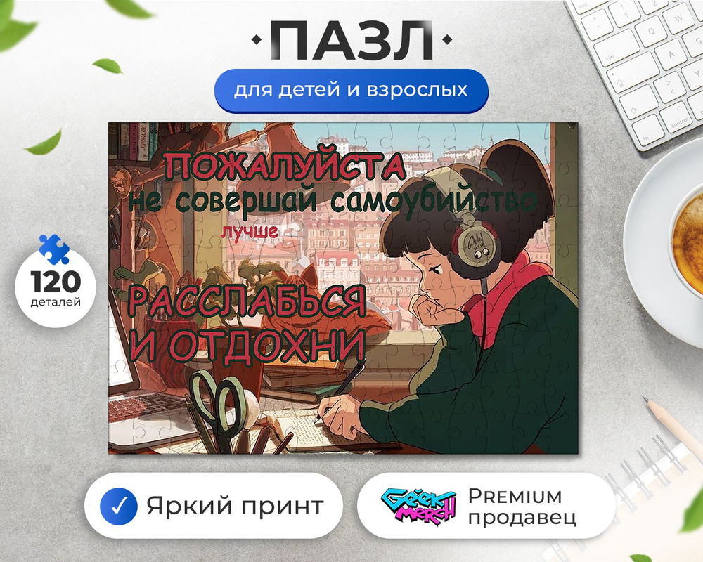 Пазл Расслабься И Отдохни Lo-Fi Girl Beats To Study Relax To - купить с  доставкой по выгодным ценам в интернет-магазине OZON (1272195652)