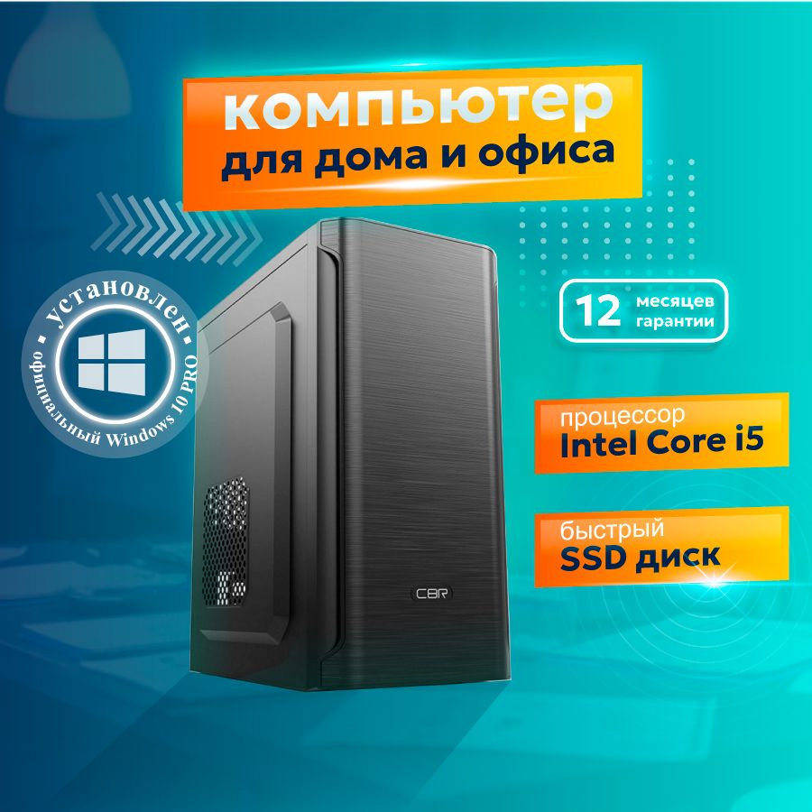 Купить компьютер Ультра компьютеры Office Classic_Intel HD Graphics, по  низкой цене: отзывы, фото, характеристики в интернет-магазине Ozon  (1317488670)