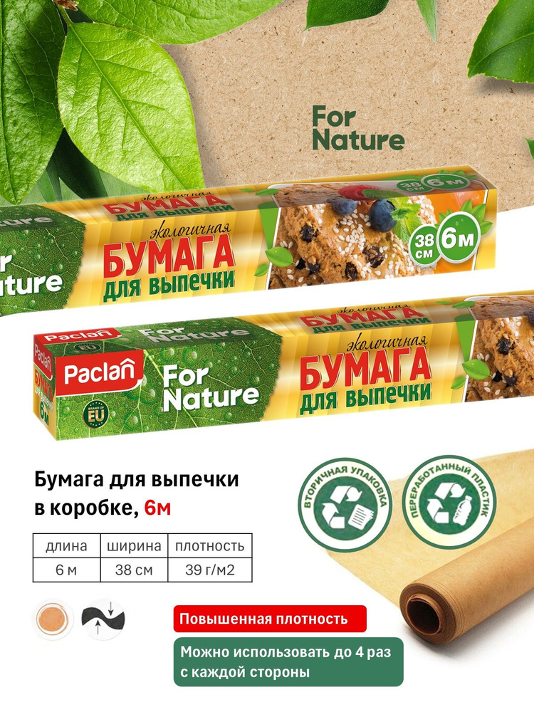 Paclan Бумага для выпечки, 6м х 38 см, 1 шт #1