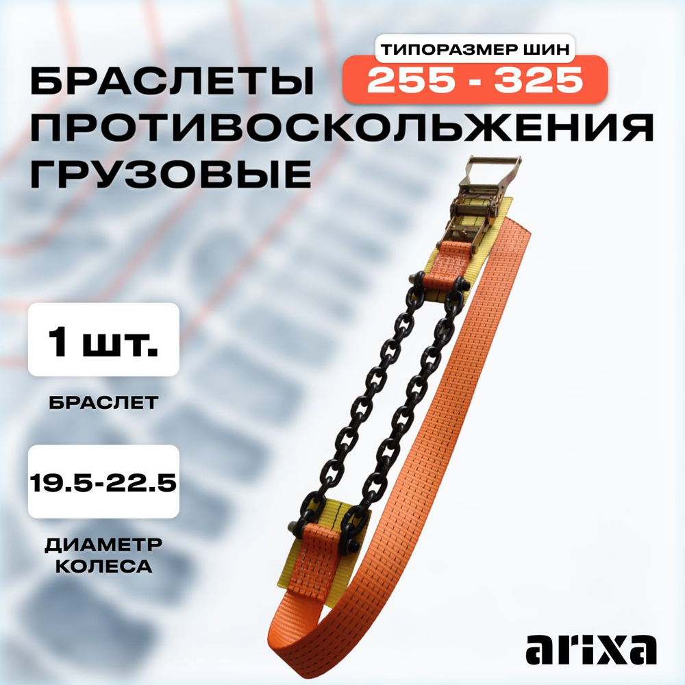 12 Вольт - автомобильный интернет-магазин - Что выбрать: цепи противоскольжения или браслеты?