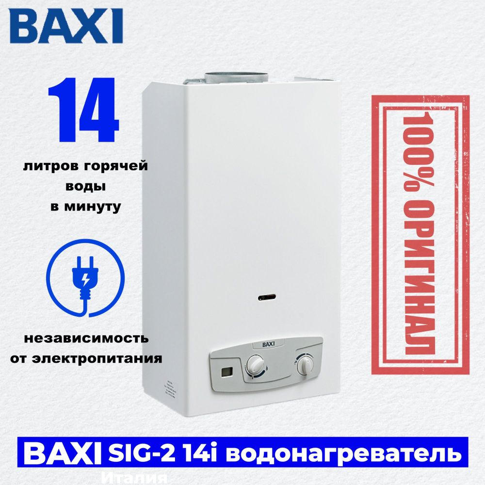 Baxi sig-2 14i. Колонка Baxi sig. Газовая колонка Baxi sig-2 11p. Baxi sig 2 блок управления.