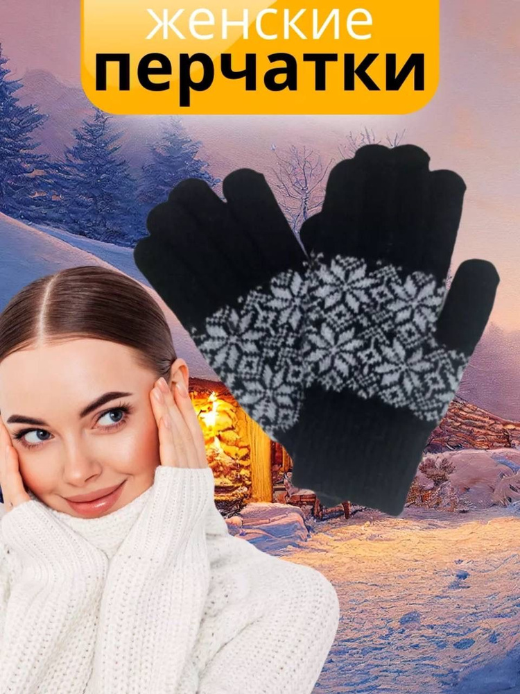 Перчатки #1