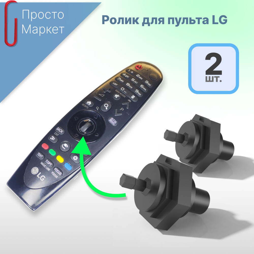 Ремкомплект для пультов ScrollLG - купить по выгодной цене в интернет ...