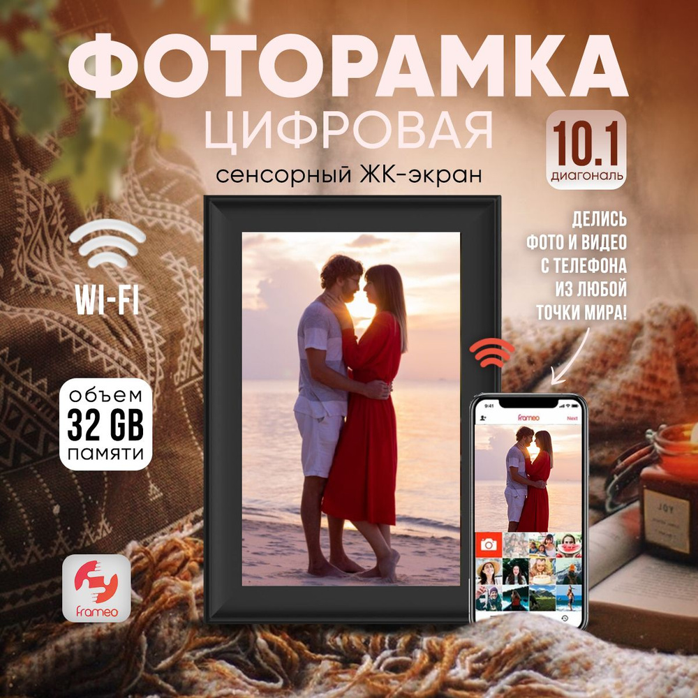 FRAMEO ZN-1001 Цифровая фоторамка с Wi Fi и сенсорным экраном 10 дюймов /  декоративная, электронная рамка для фото, рисунков, аудио и видео - купить  по выгодным ценам в интернет-магазине OZON (1257798960)