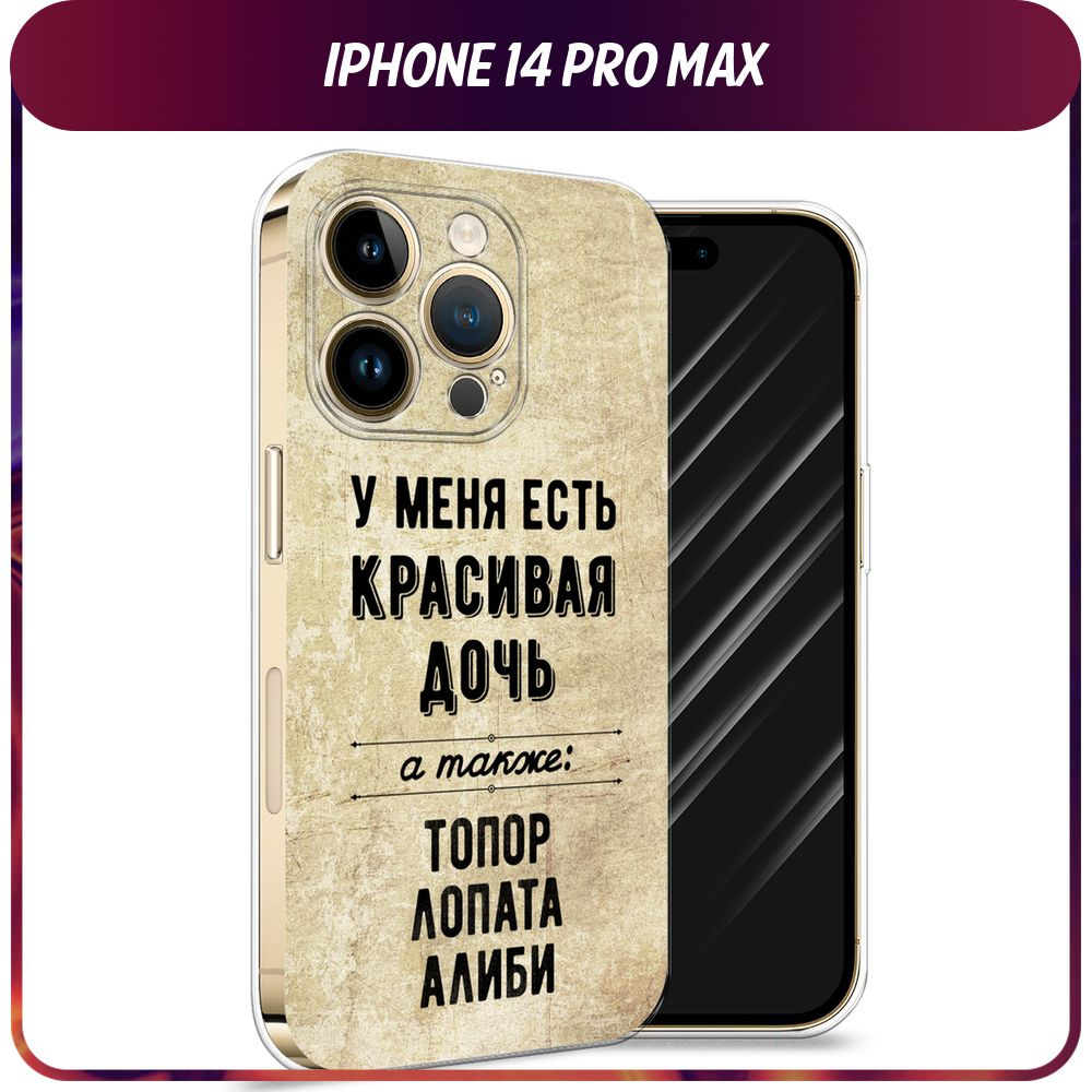 Силиконовый чехол на Apple iPhone 14 Pro Max / Айфон 14 Про Макс 