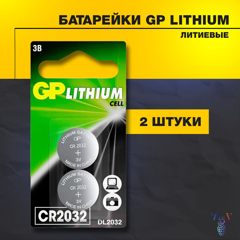 GP Батарейка CR2032, Литиевый тип, 3 В, 2 шт -  с доставкой по .