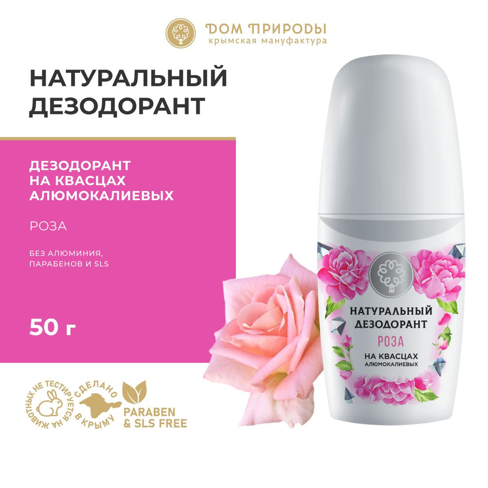 Натуральный дезодорант Роза, 50г