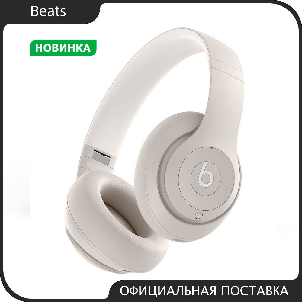 Наушники Beats Studio Pro (коричневый)