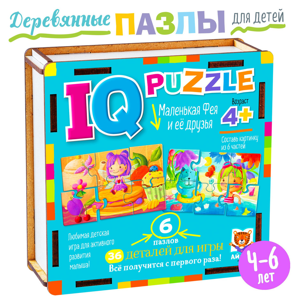 IQ Деревянные пазлы для малышей. Феи, 36 элемента. АЙРИС-пресс. Настольная  игра для ребёнка. Развивающие игрушки для детей 4 лет.