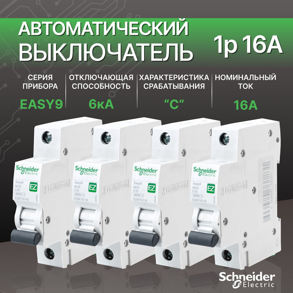 Купить Автоматический выключатель Schneider Electric Easy9 16А ...