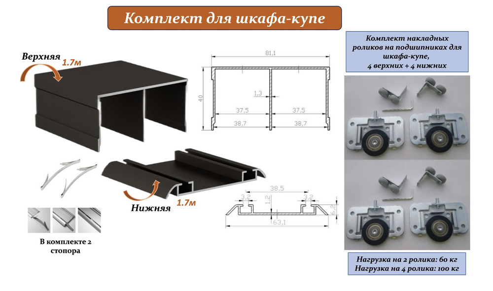 Комплект для шкафа-купе: накладные ролики на подшипниках (100кг) (ЛДСП 16-19мм) (4 верхних/ 4 нижних) #1