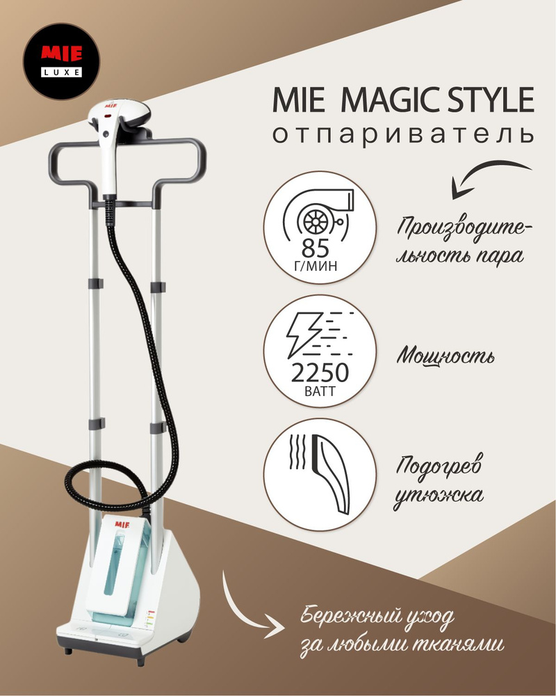 Отпариватель MIE Magic Style #1