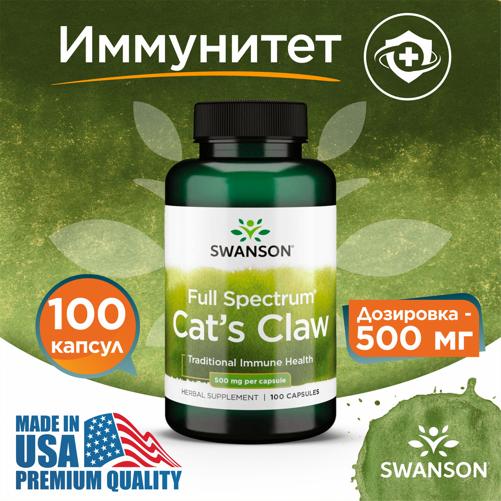 Кошачий коготь 500 мг 100 капсул, Swanson Full Spectrum Cats Claw ...
