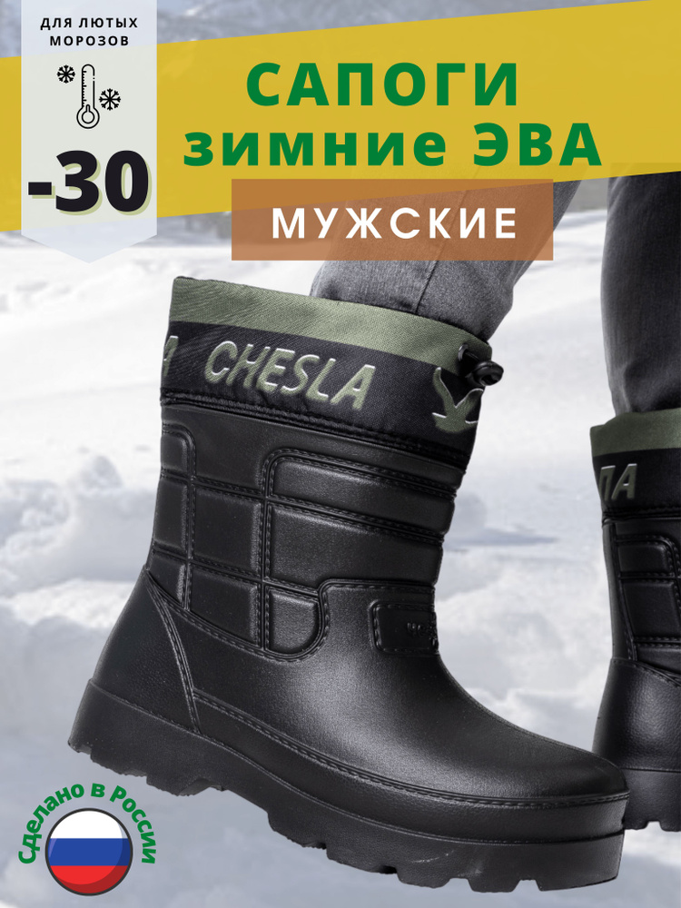 Сапоги резиновые Чесла #1