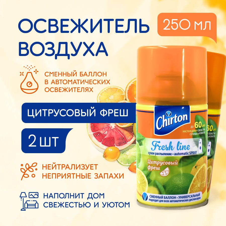 Освежитель воздуха Chirton 