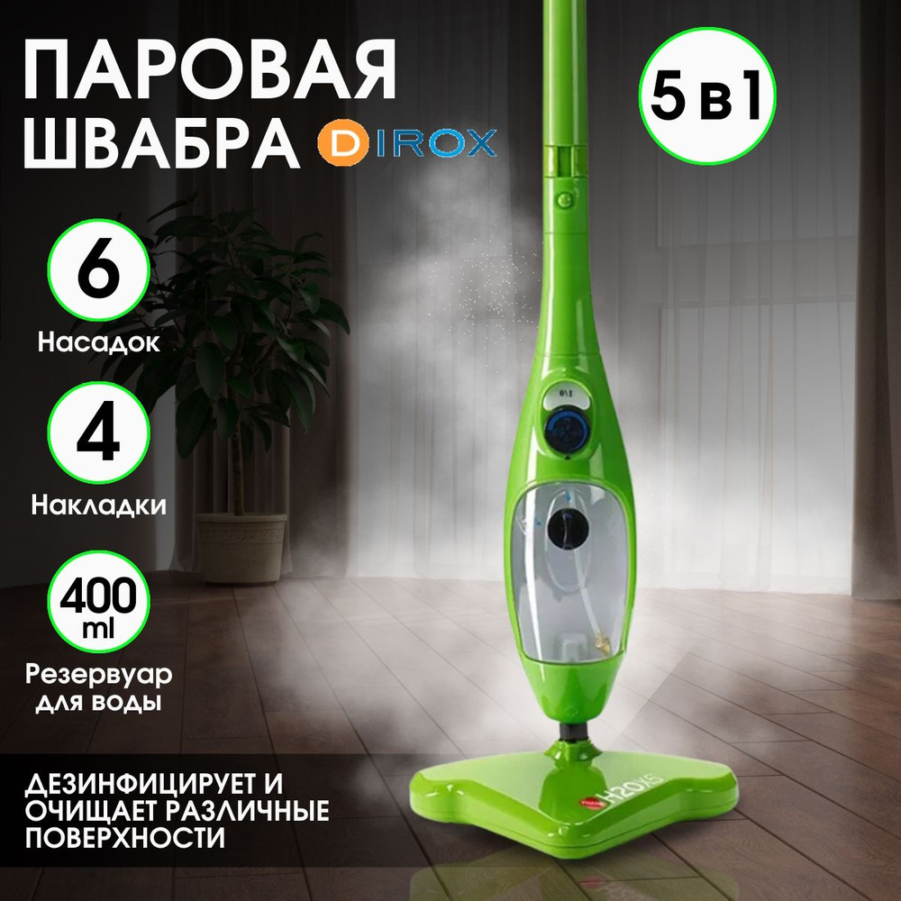 Утюг Dirox h2o mop x5 5 в 1 - купить по выгодной цене в интернет-магазине  OZON (203729487)