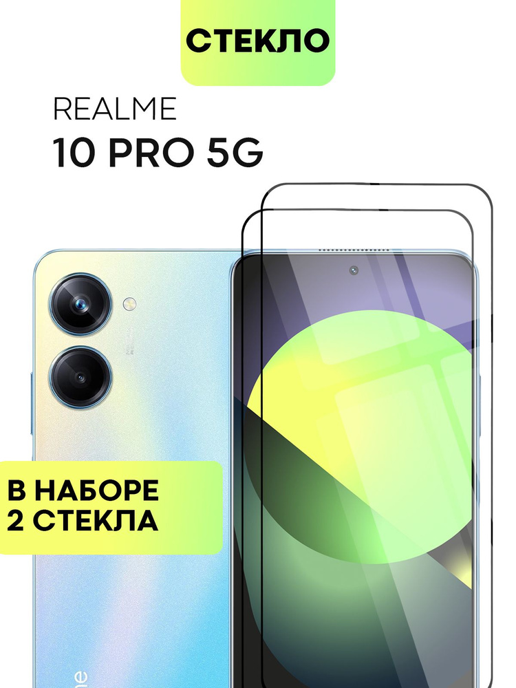 Набор защитных стекол для realme 10 Pro 5G (Реалми 10 Про 5Г, Рилми) с олеофобным покрытием, не мешает #1