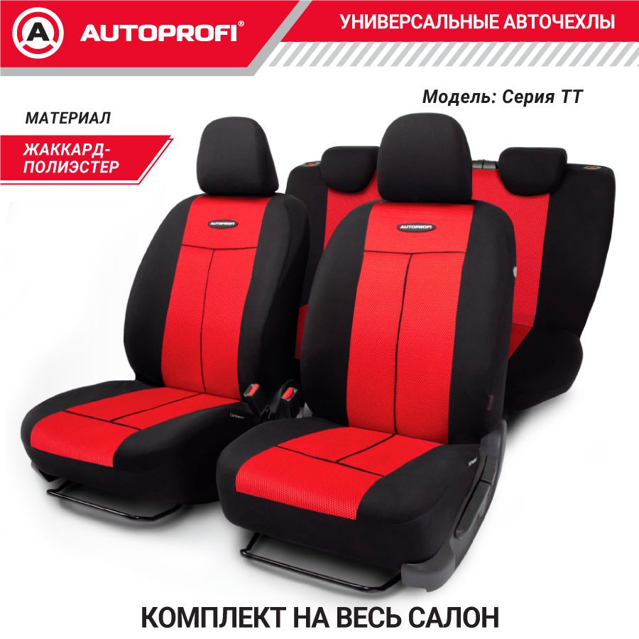 Автомобильные чехлы на сиденья TT, полиэстер/сетка AIR MESH, авточехлы 9  предметов, передний ряд, задний ряд, AIRBAG, черн./красный, 1/6 - купить с  доставкой по выгодным ценам в интернет-магазине OZON (192622107)