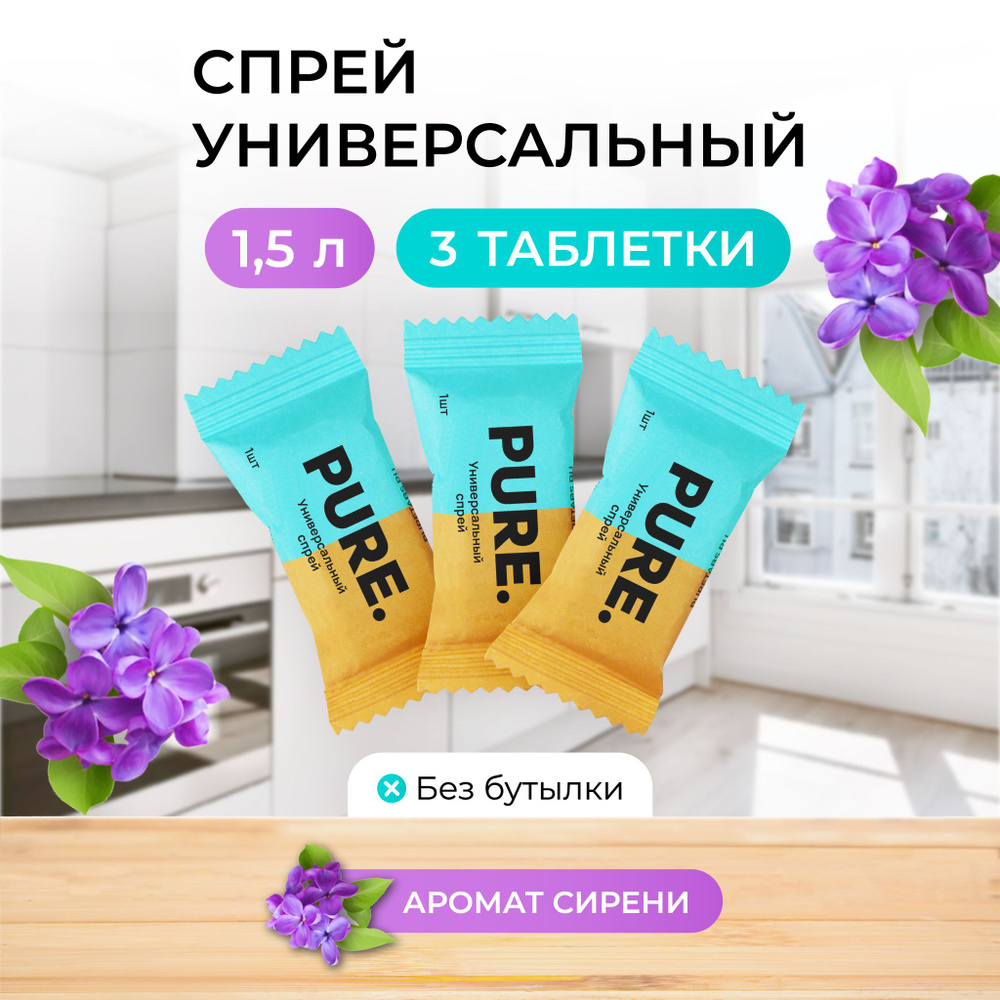 Чистящее средство для уборки дома PURETABS в таблетках, 3 шт х 500 мл -  купить с доставкой по выгодным ценам в интернет-магазине OZON (1038606222)