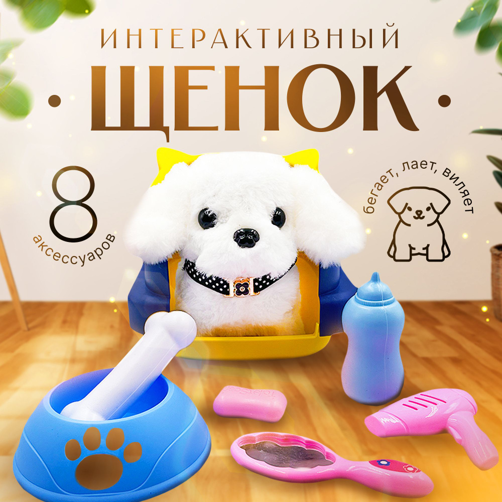 Интерактивная мягкая игрушка для детей 